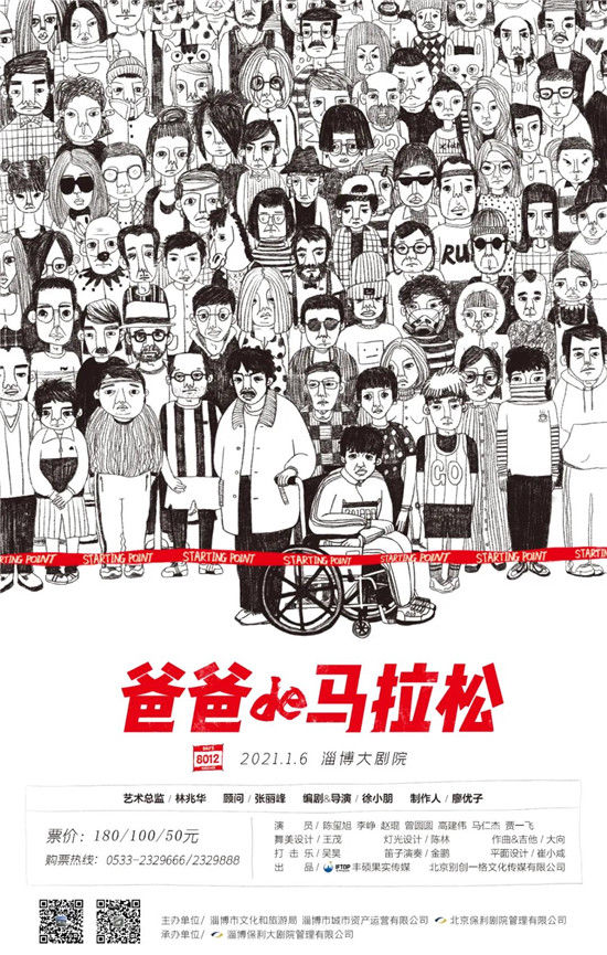  终点将抵达你的真心！|林兆华执导话剧《爸爸的马拉松》| 林兆华