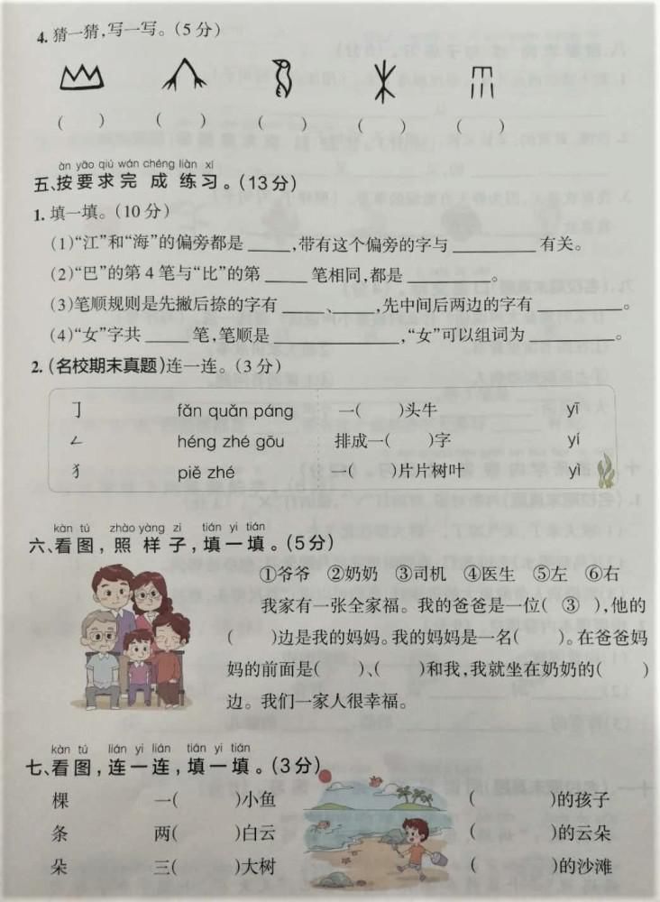 为您解析：一年级语文上册期末考试真题，让孩子再也不怕考试