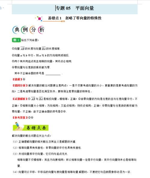 如何做一个适合自己的数学笔记？高考数学纠错笔记学生版秒杀秘诀