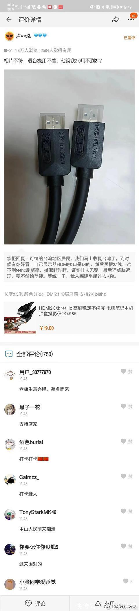 差评|当湾湾人故意给某宝差评后，哈哈等我从福建坐船去K你