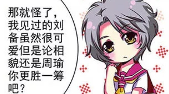 陆逊|萌三国:听到陆逊说刘备没有自己好看,周瑜竟然痛哭流涕!