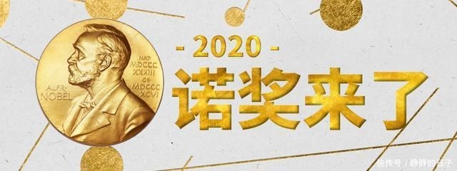 2020年诺贝尔物理学奖权威解读，你想知道的都在这里！