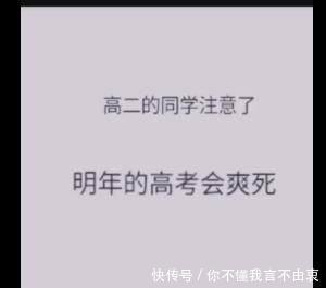 爽死|高二的同学注意了, 明年的高考会“爽死”, 网友补刀更扎心了