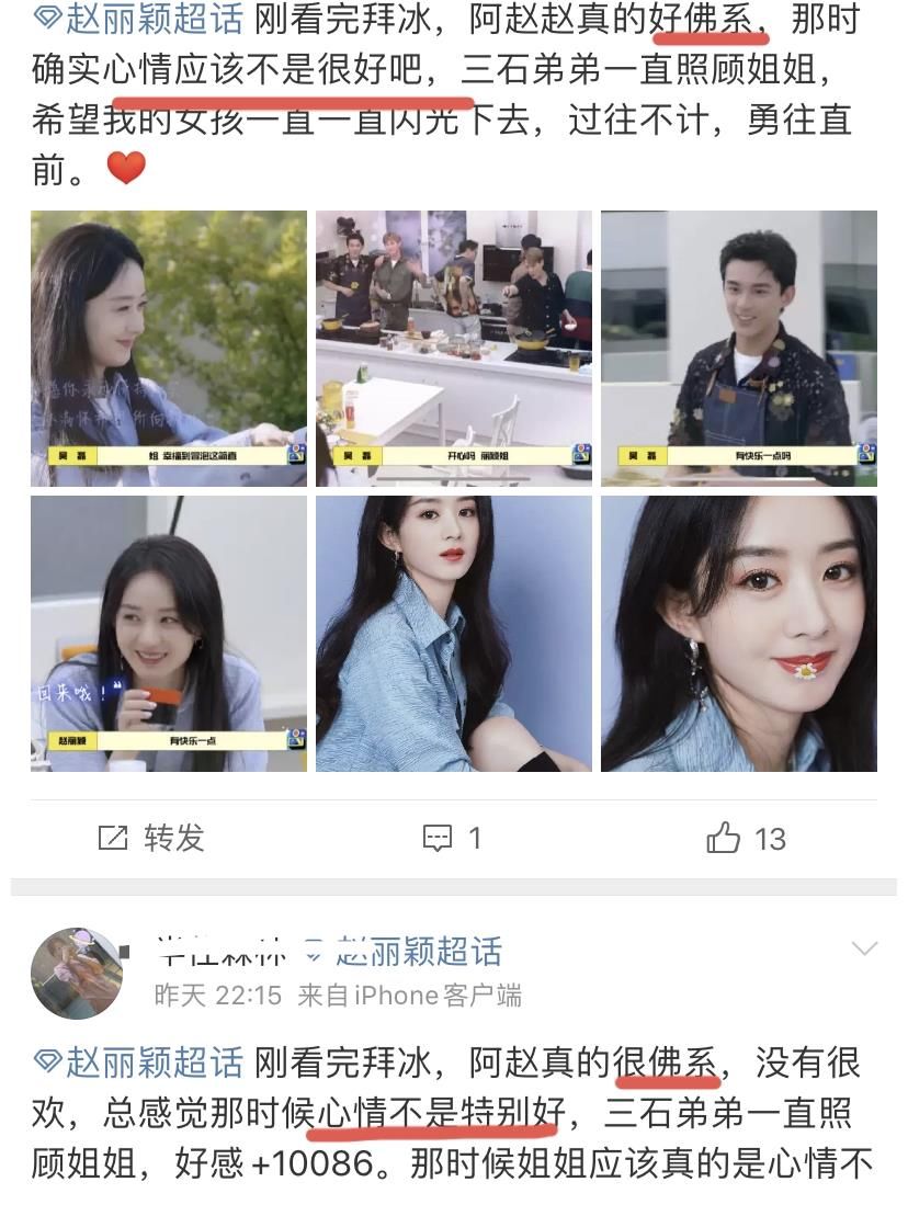 拜托了冰箱|赵丽颖录节目沉默寡言状态差,何炅耿直提醒:麻烦偶尔说几句话