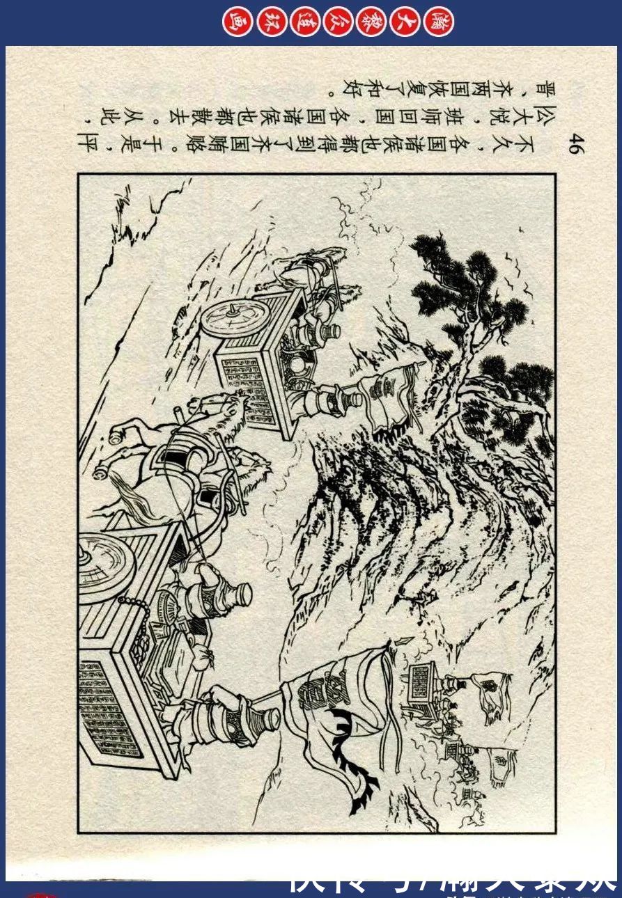  绘画|川美蓝东周连环画《东周列国故事》三十四《庆封专权》苗永生绘画