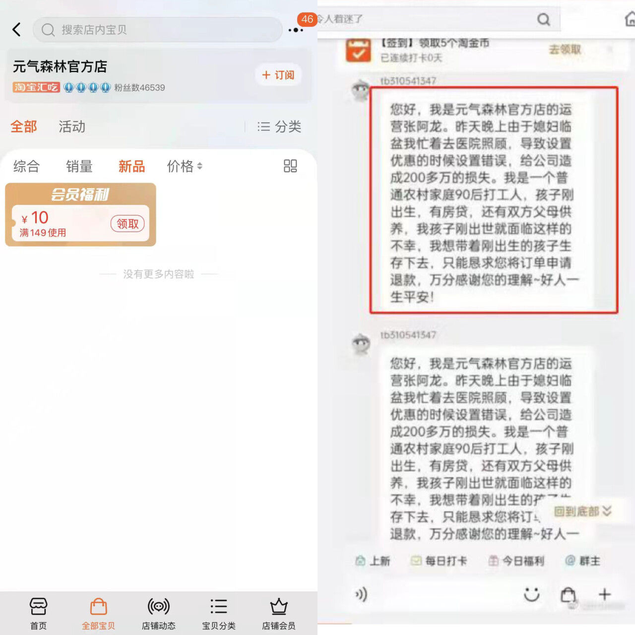 套路|?元气森林237元的产品实付款17元，薅羊毛还是营销新套路？