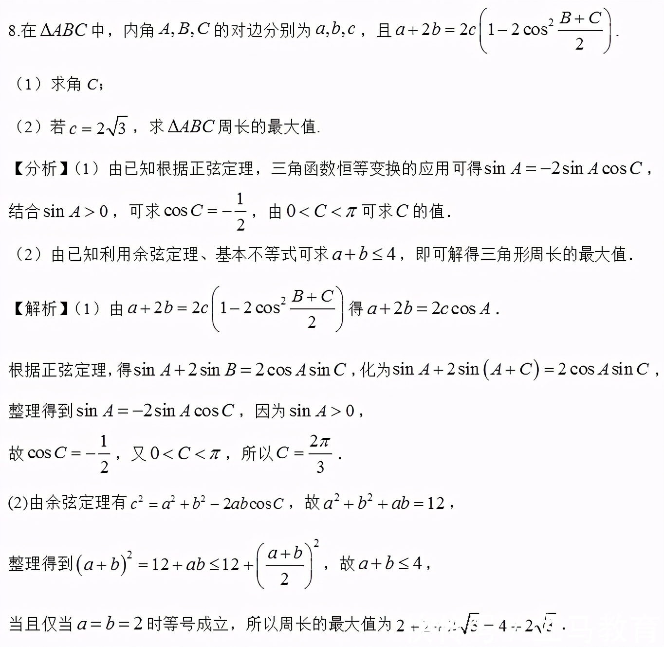 正弦定理|高考数学——解三角形专题，为你再增加几分使把劲吧