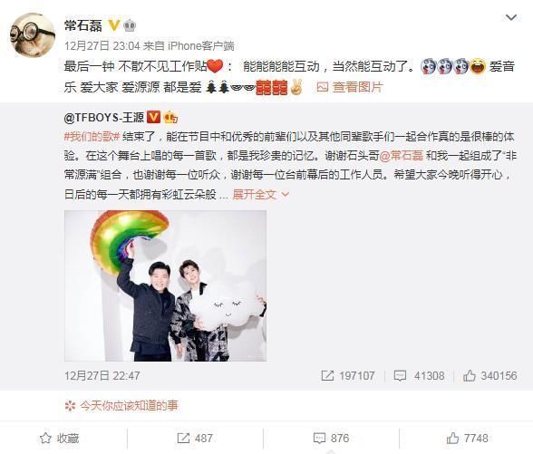 常石磊与王源互动,意外暴露性取向问题,网友质疑其骗婚