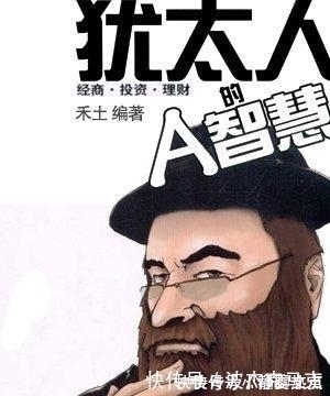 经商$犹太人的处世智慧:求人办事,牢记这2条法则,人生会越来越顺