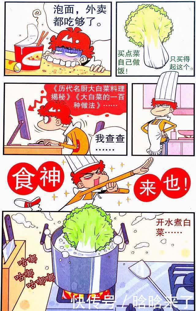 衰漫画：衰爸旅游计划抛弃衰衰，衰衰则演绎什么是真正的“自由”