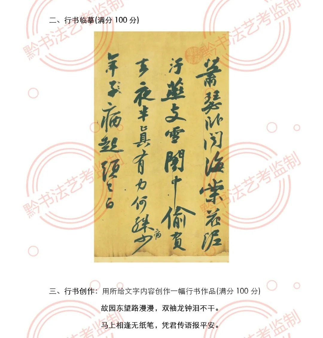 书法学统考|速看!2021年书法专业统考模拟考试试题曝光......