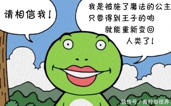 漫画|搞笑漫画：一个吻让青蛙公主变回人身，王子：还不如青蛙好看！