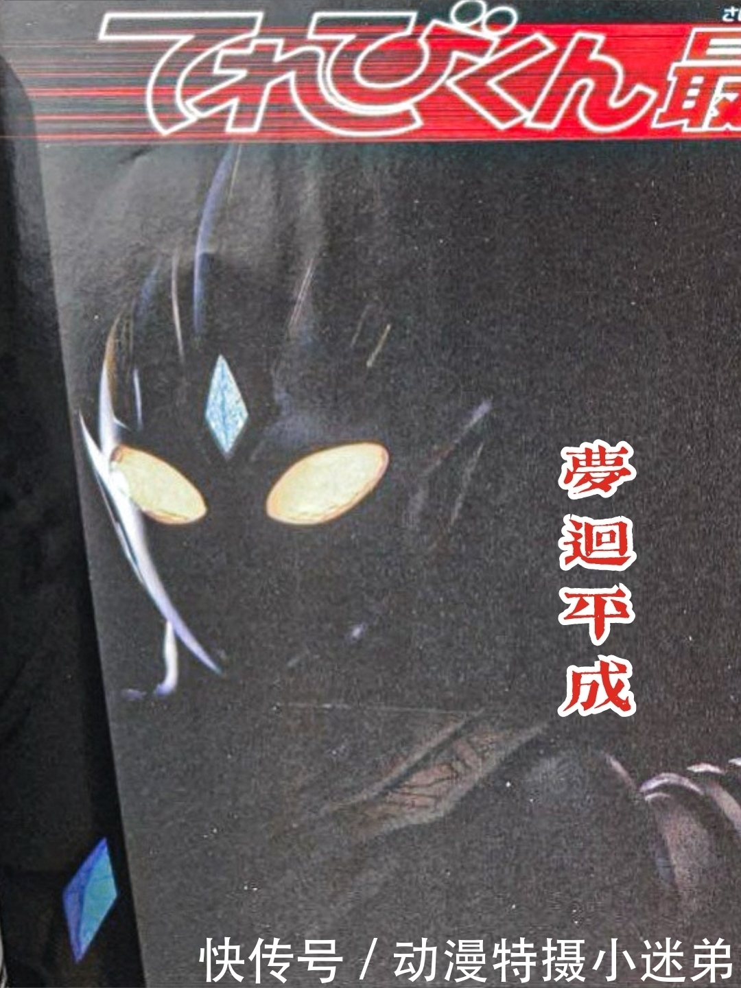 特利伽设计稿流出：神似迪迦的儿子，而黑暗特利伽像路基艾尔！