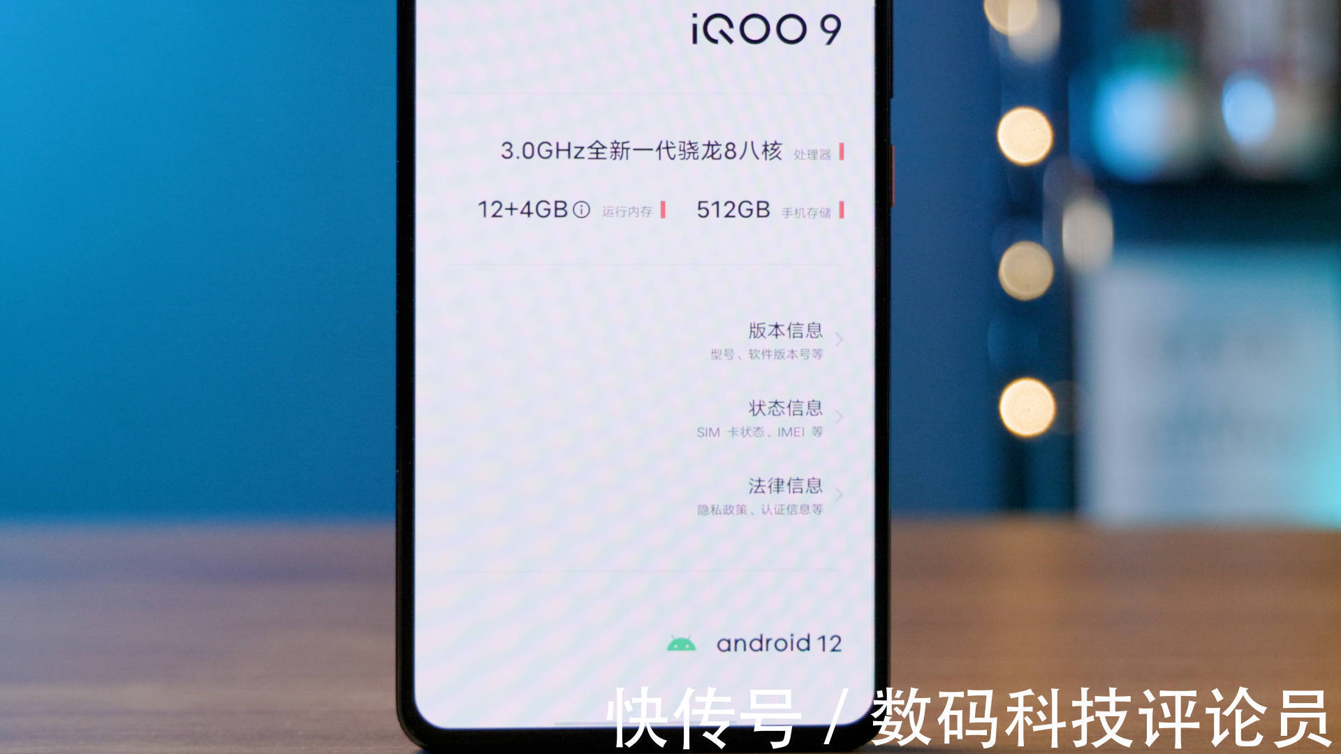 屏幕|iQOO 9深度体验：奋六世之余烈，能否成“9”直屏天花板？