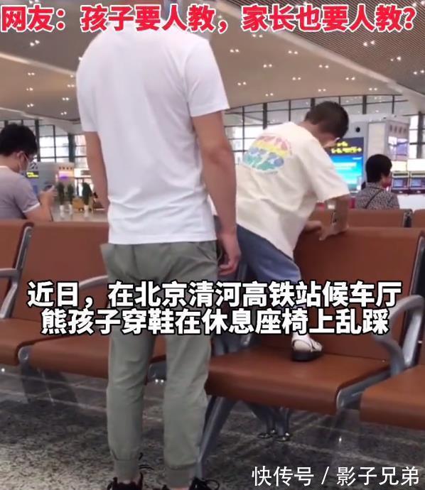 行为习惯|网友:从孩子行为看家长修养,男孩车站连踩几排座椅,家长一旁看