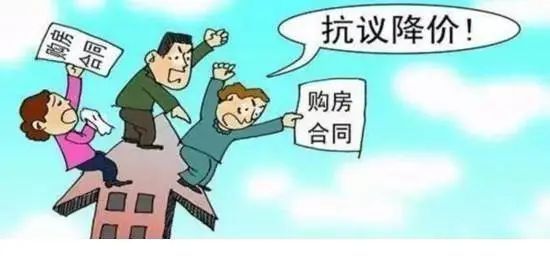 降价|签完合同房子就降价，购房者应该怎么办？