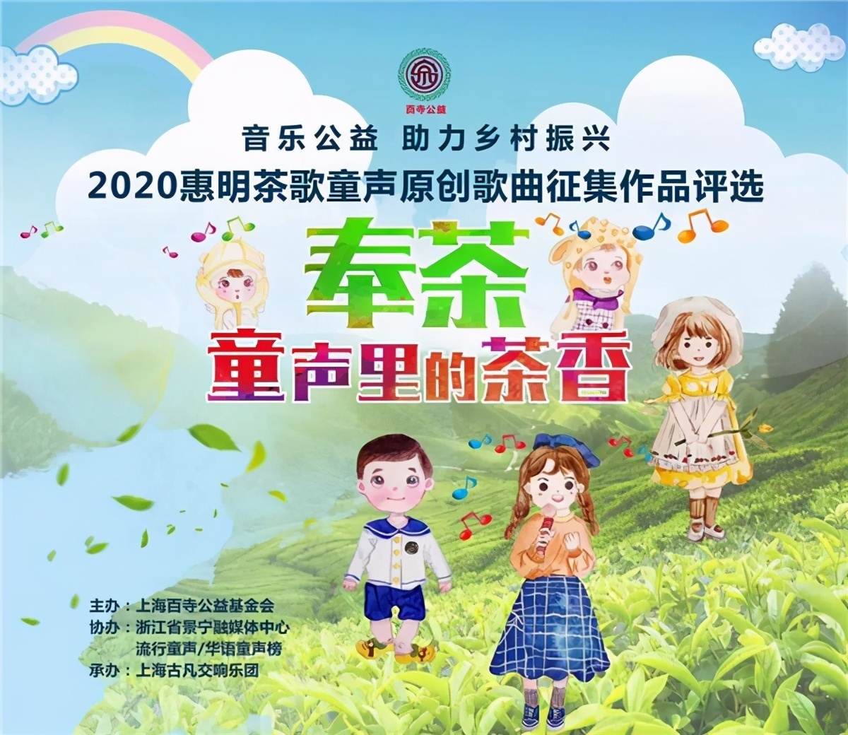 由潘强作词的《茶山深处》荣获惠明茶歌童声原创歌曲二等奖