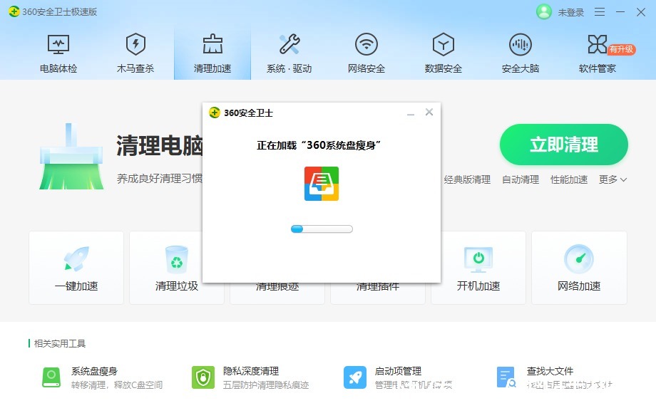 软件|全新蜕变，清新脱俗——360安全卫士“极速版”正式发布