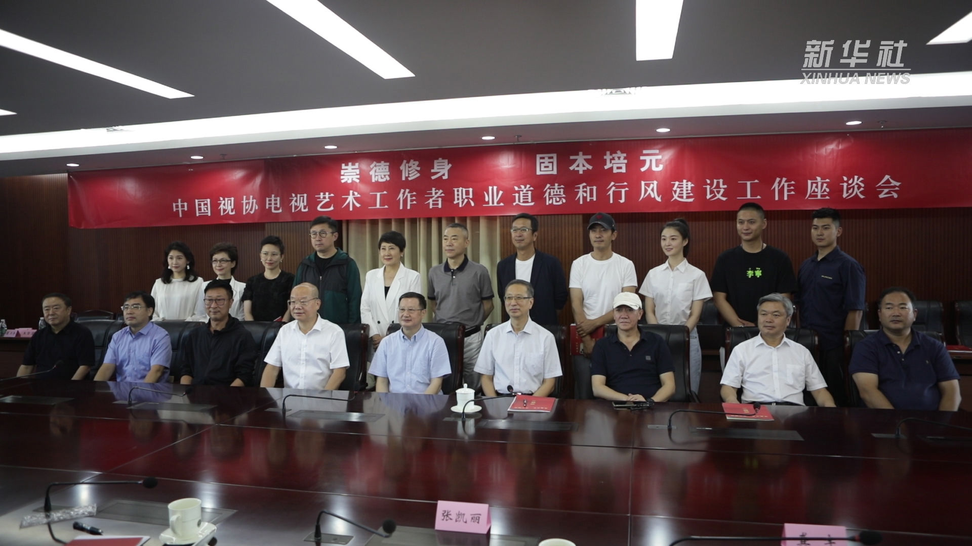 对失德艺人说“不”！|新华全媒+| 家协会