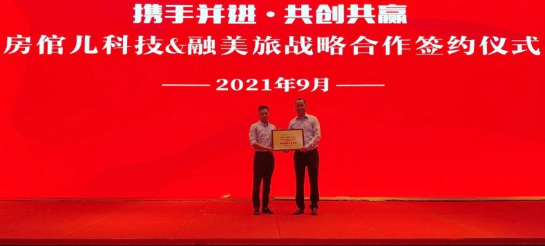 李杰|整合会员需求 落地企业合作-融创文旅与房倌儿科技战略合作签约仪式在茂御酒店举行