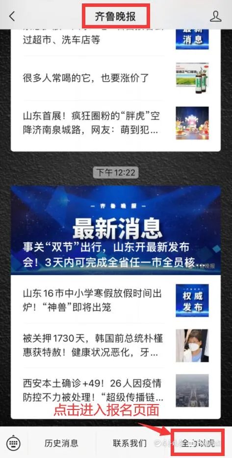 齐鲁壹点|“壹起奔跑·跨年运动嘉年华之全力以虎”活动今日正式开跑