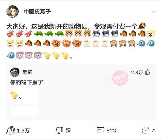 |神评段子合集:看高情商如何回复