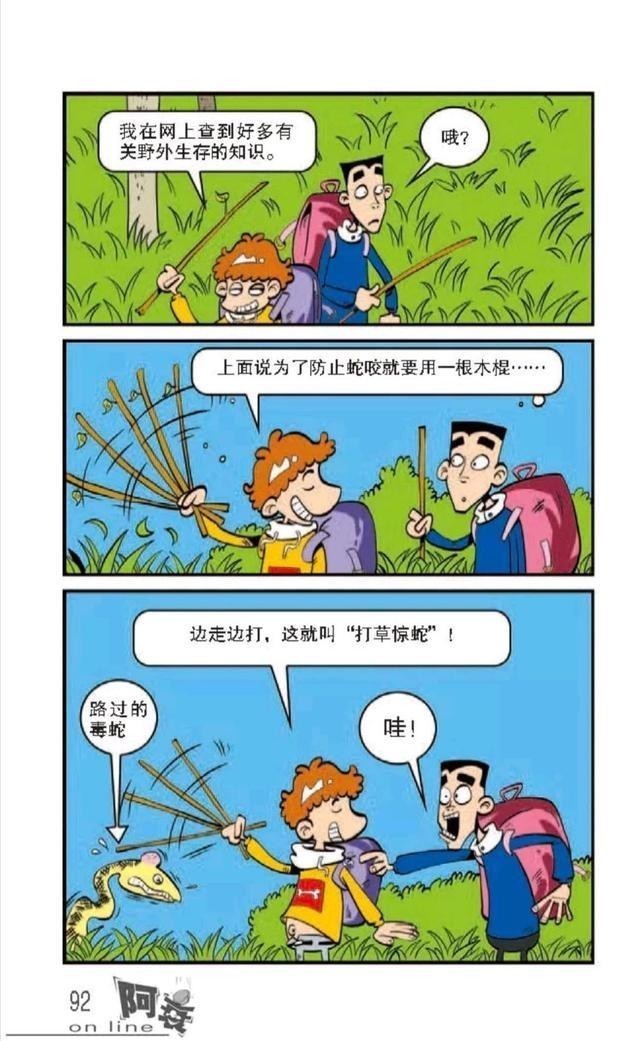 虫子|阿衰漫画：阿衰为了野外睡觉不被虫子咬全身涂满了白石灰