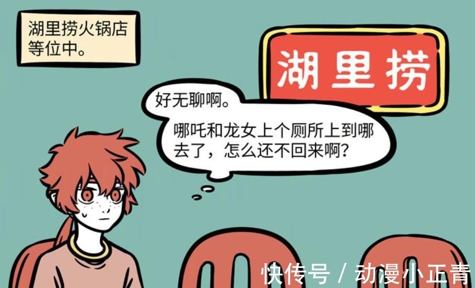 吃火锅|非人哉:吃火锅还能美甲?这操作只有哪吒能完成吧