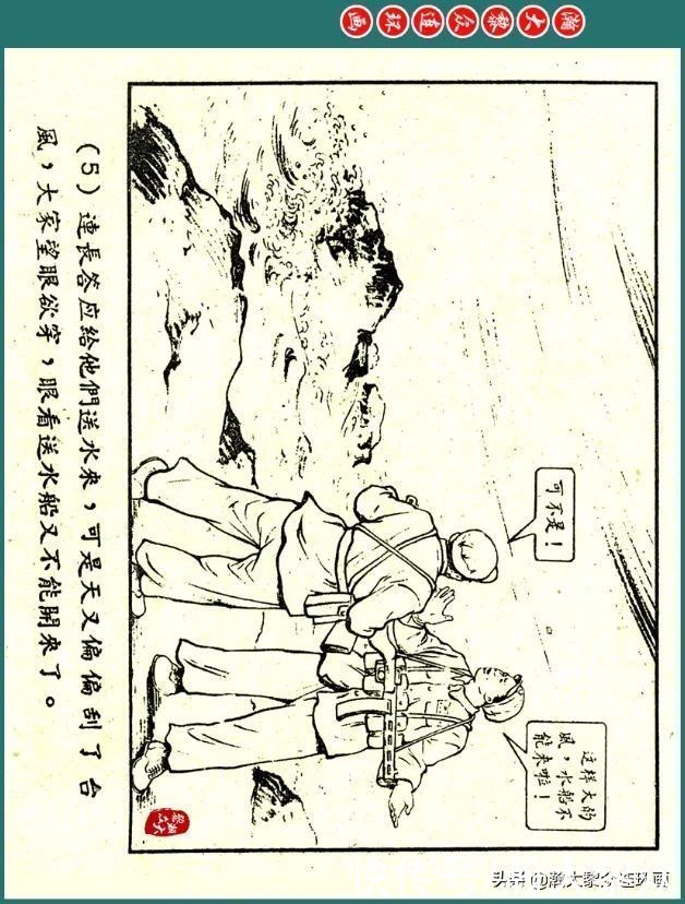 连环画|瀚大黎众｜解放军战士连环画《淡水》李成勋罗振华绘画1956年出版