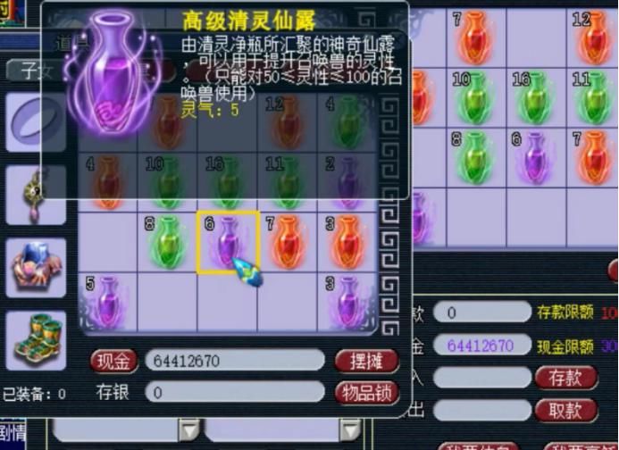 梦幻|梦幻西游：海量清灵净瓶直播，高级清灵仙露少了一种，无伤大雅！