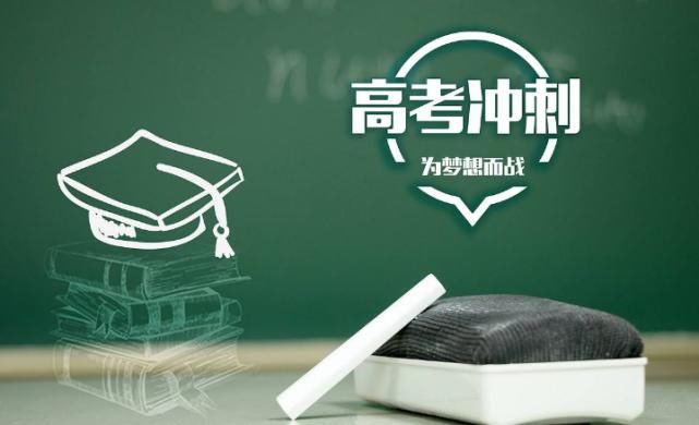 同学们|高考倒计时15天，高三学生怎样安排复习，才能让成绩稳步提高？