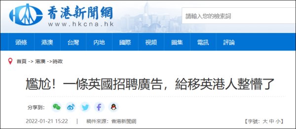 香港新闻网|一条英国招聘广告，给移民英国的香港人整懵了……