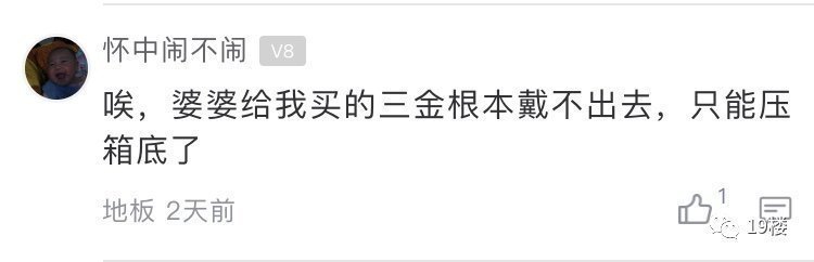 10w+!未来婆婆给我准备三金,亲妈看到实物后脸色都变了