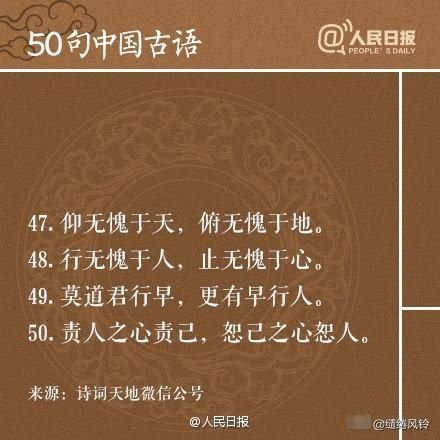  受益|50句中国古语老祖宗留下来的精华，字字珠玑，读之受益无穷