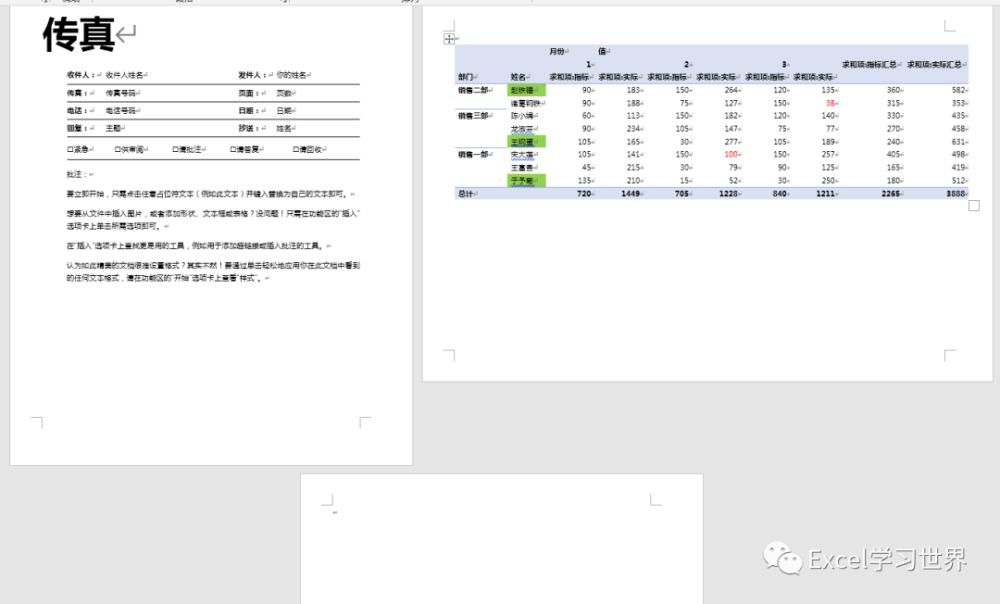 Word表格横向变纵向