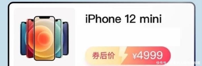 挡不住|等等党赢了!iPhone12mini跌至4999,苹果也挡不住价格的下降
