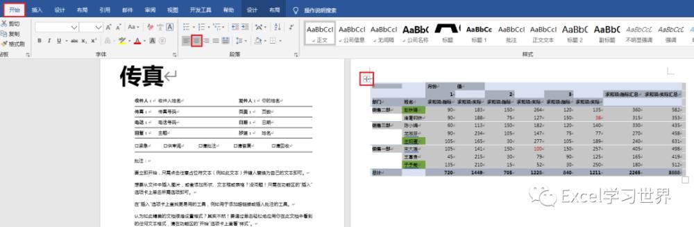 横向|将Word中的某一页设置为横向布局，其他页仍保持纵向，可行？