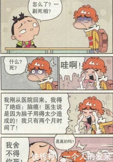 衰得|阿衰漫画：得知阿衰得绝症，同学们为阿衰准备了一份特别的礼物