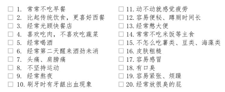 不宜食用|你的肠道健康吗？附九种体质人群的肠道问题和调理办法