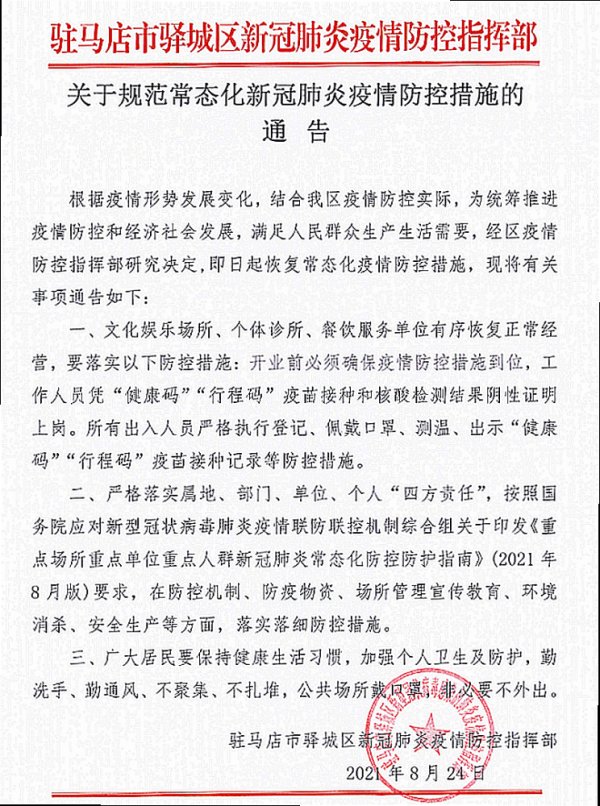 新冠肺炎|许昌、周口、平顶山…河南多地全面恢复！