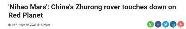 探测器 马来西亚多家媒体报道中国“天问一号”探测器成功着陆火星