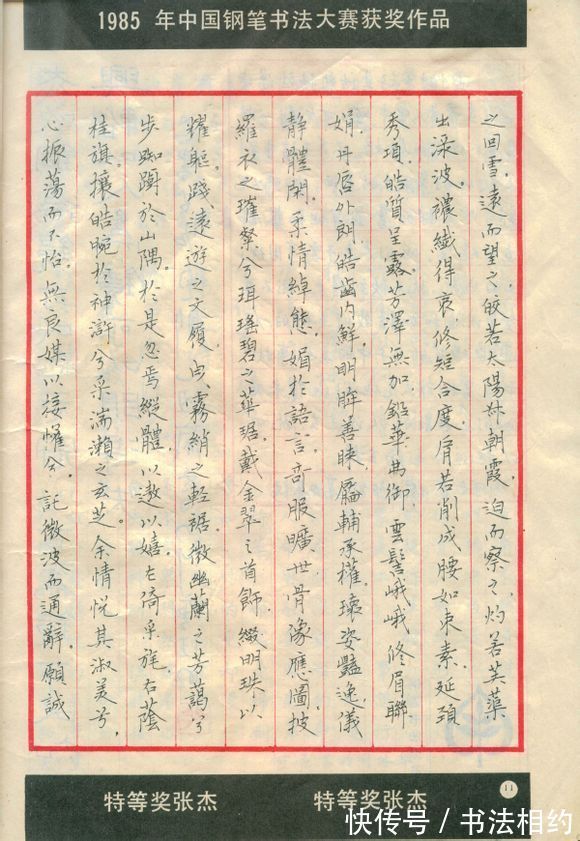 硬笔@一文打尽!首届全国钢笔书法特等奖获奖作品曝光,可做字帖临摹