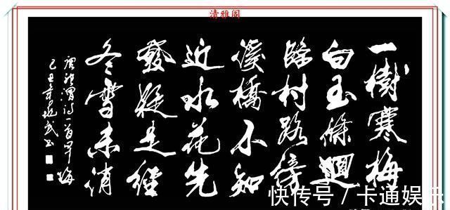 王羲之@现代行书创新的标书，承袭王羲之笔法，格韵独特，字体儒雅风流，