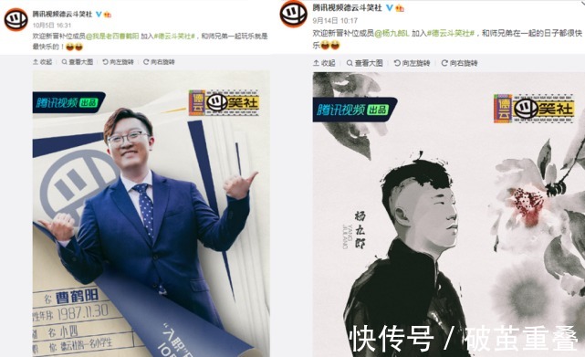楊九郎|湊搭檔德云社團(tuán)綜再進(jìn)補(bǔ)位成員，下一位演員是誰(shuí)已經(jīng)明了