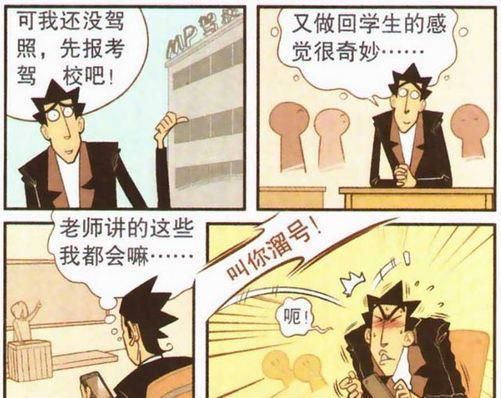 分期|阿衰漫画：金老师历尽千辛考到驾照，60年分期的7手汽车超可爱！