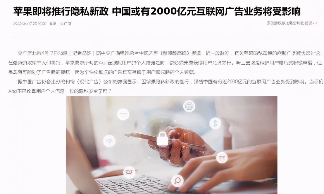 隐私|苹果“封杀”正式开始，让小米、阿里、百度都“慌”了