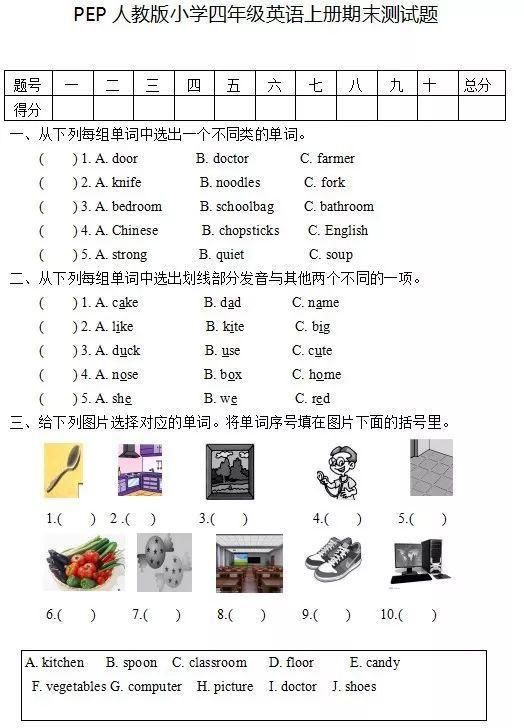 人教版PEP小学英语四年级上册期末测试卷（5套）+答案