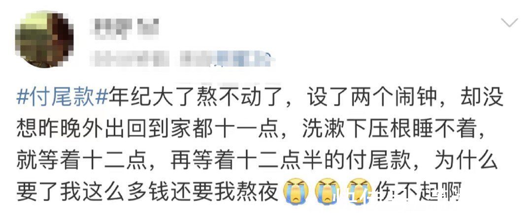 预付款|“尾款人”冲上热搜！一大波网友已经收到快递...来比比“战绩”→