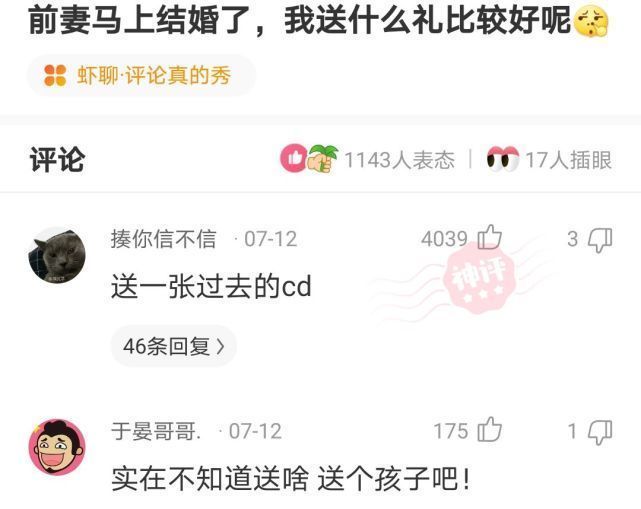 |搞笑神回复:我就睡了一觉,女朋友就跟我分手了!