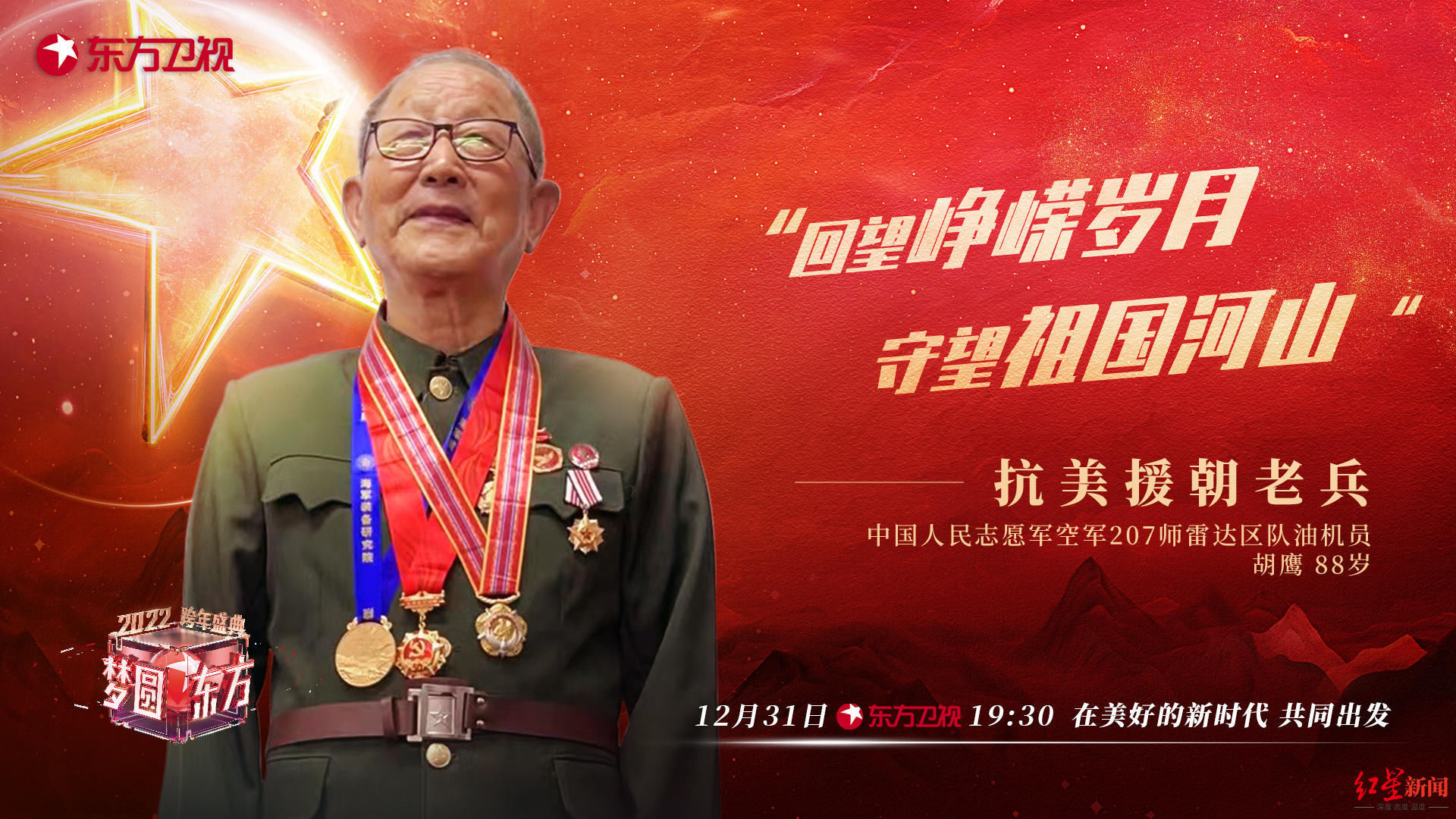 紅星觀察丨除了這7臺(tái)晚會(huì)，今晚還能如何跨年？